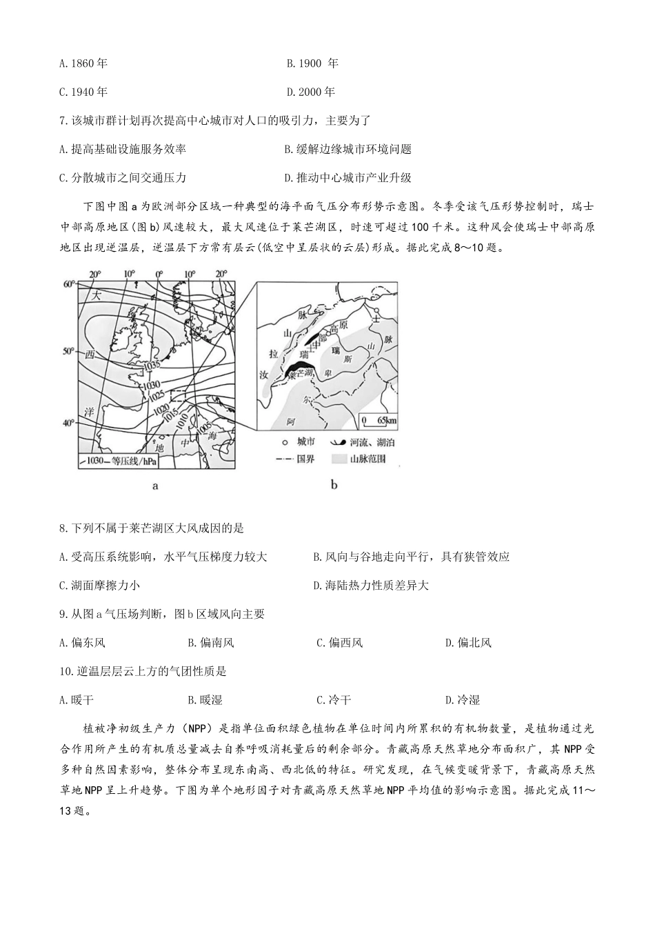 广东惠州市五校2024-2025学年高二下学期第二次联考地理试题（含答案）_副本.docx_第3页