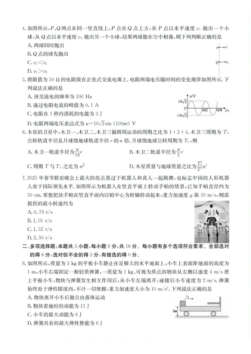 广东惠州市五校2024-2025学年高二下学期第二次联考物理试卷（含解析）_副本.pdf_第2页