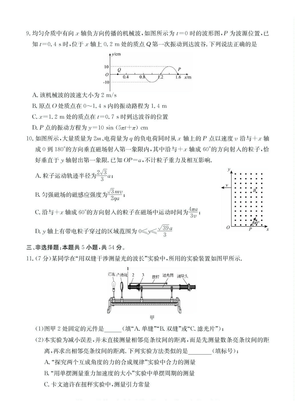 广东惠州市五校2024-2025学年高二下学期第二次联考物理试卷（含解析）_副本.pdf_第3页