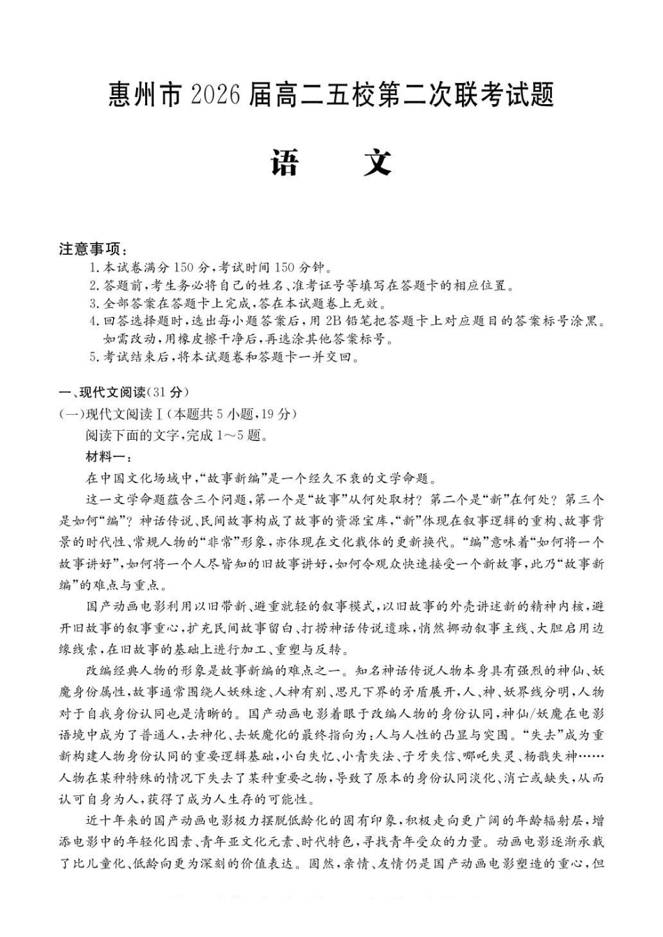 广东惠州市五校2024-2025学年高二下学期第二次联考语文试卷（含答案）_副本.pdf_第1页