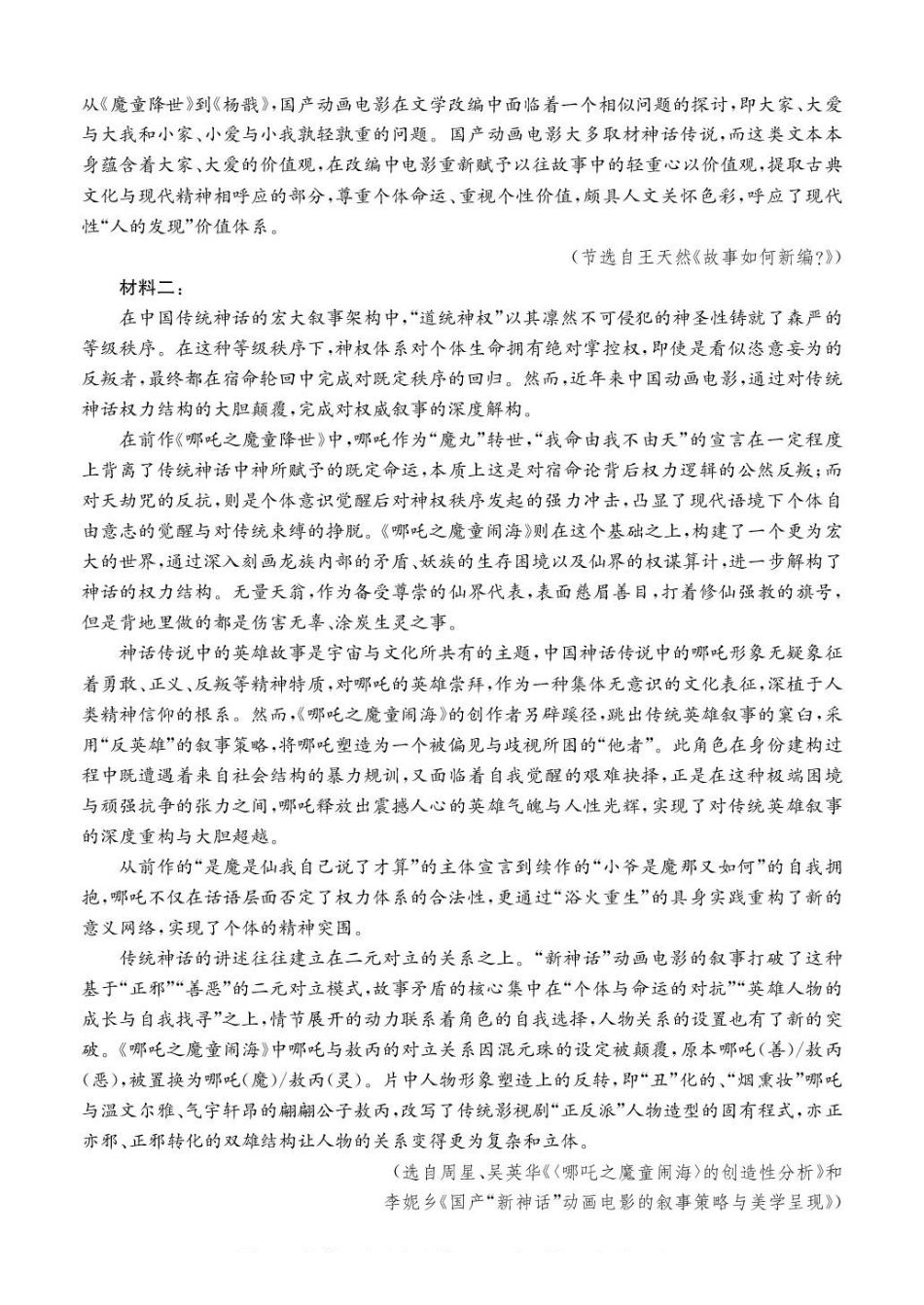广东惠州市五校2024-2025学年高二下学期第二次联考语文试卷（含答案）_副本.pdf_第2页
