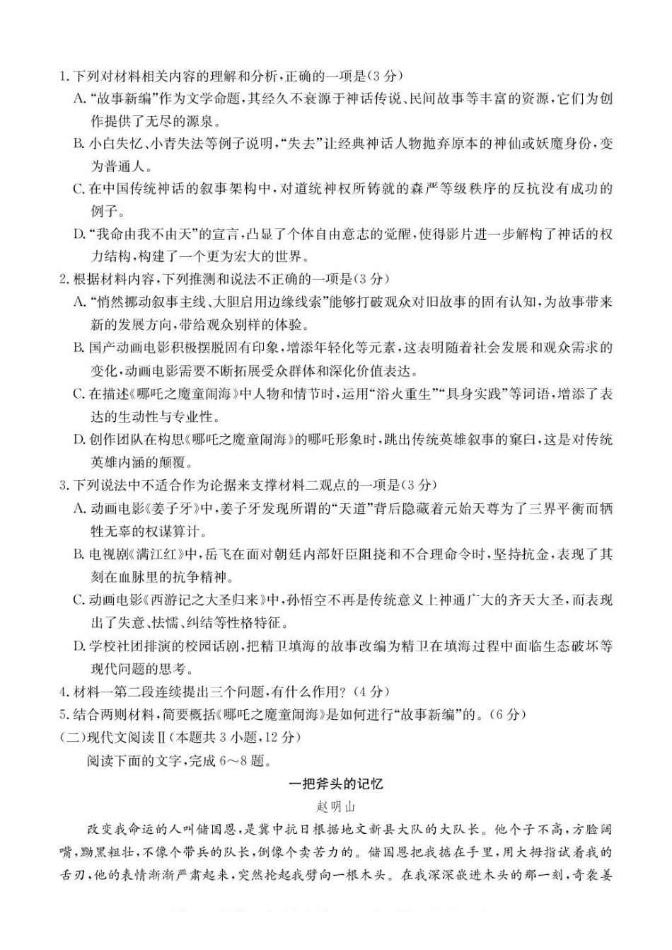 广东惠州市五校2024-2025学年高二下学期第二次联考语文试卷（含答案）_副本.pdf_第3页