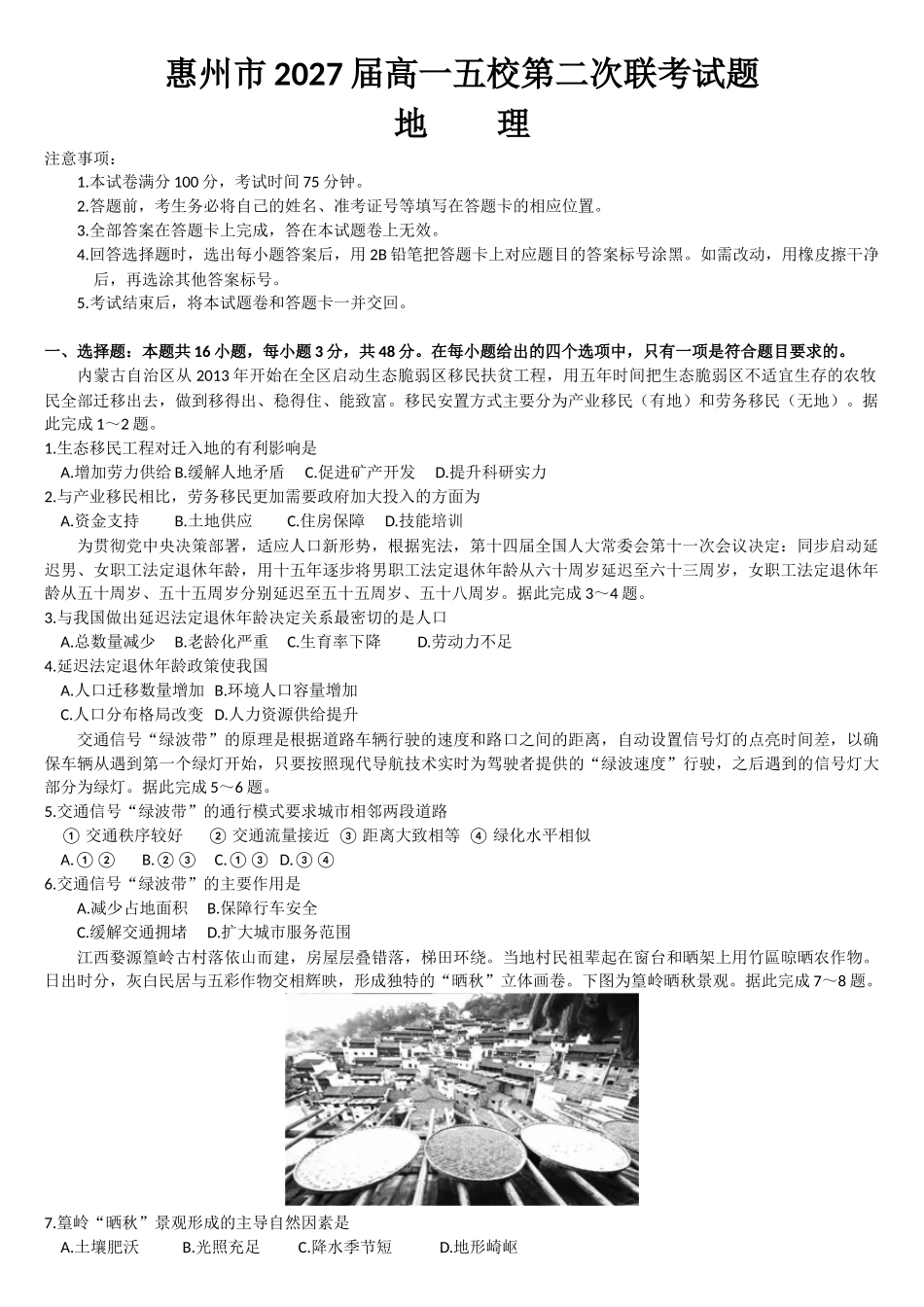 广东惠州市五校2024-2025学年高一下学期第二次联考地理试卷（含答案）_副本.docx_第1页