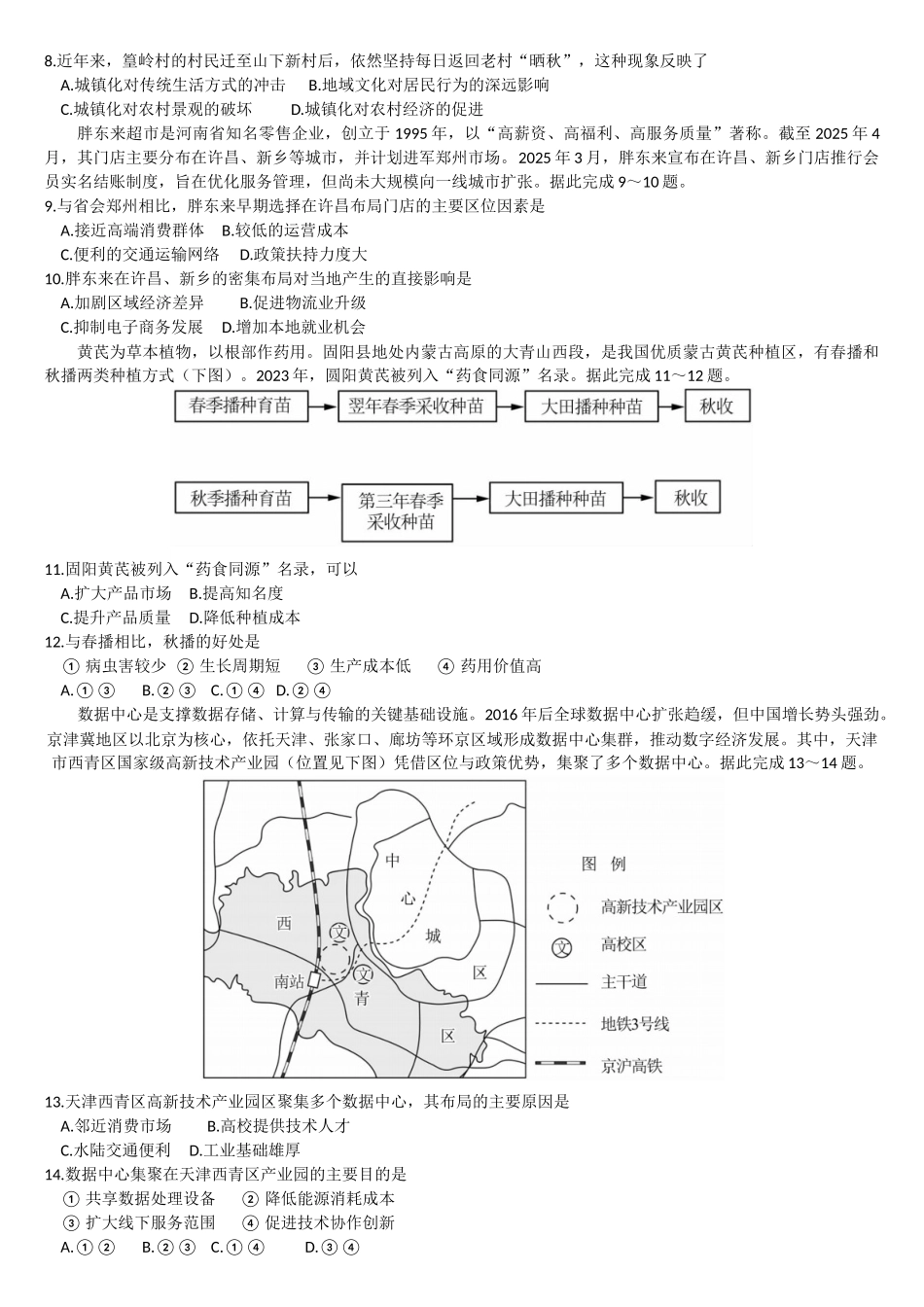 广东惠州市五校2024-2025学年高一下学期第二次联考地理试卷（含答案）_副本.docx_第2页