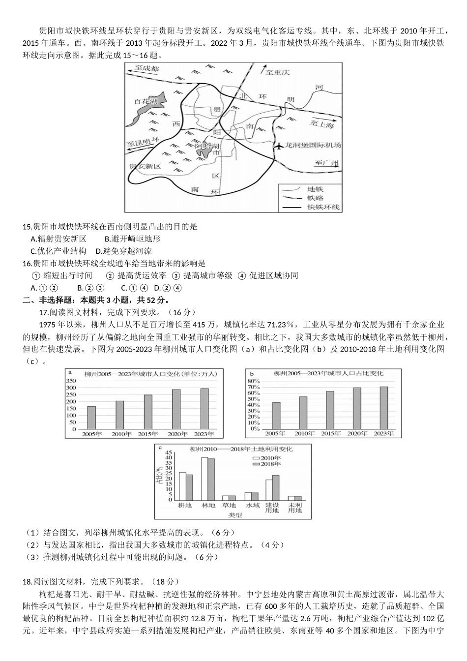 广东惠州市五校2024-2025学年高一下学期第二次联考地理试卷（含答案）_副本.docx_第3页