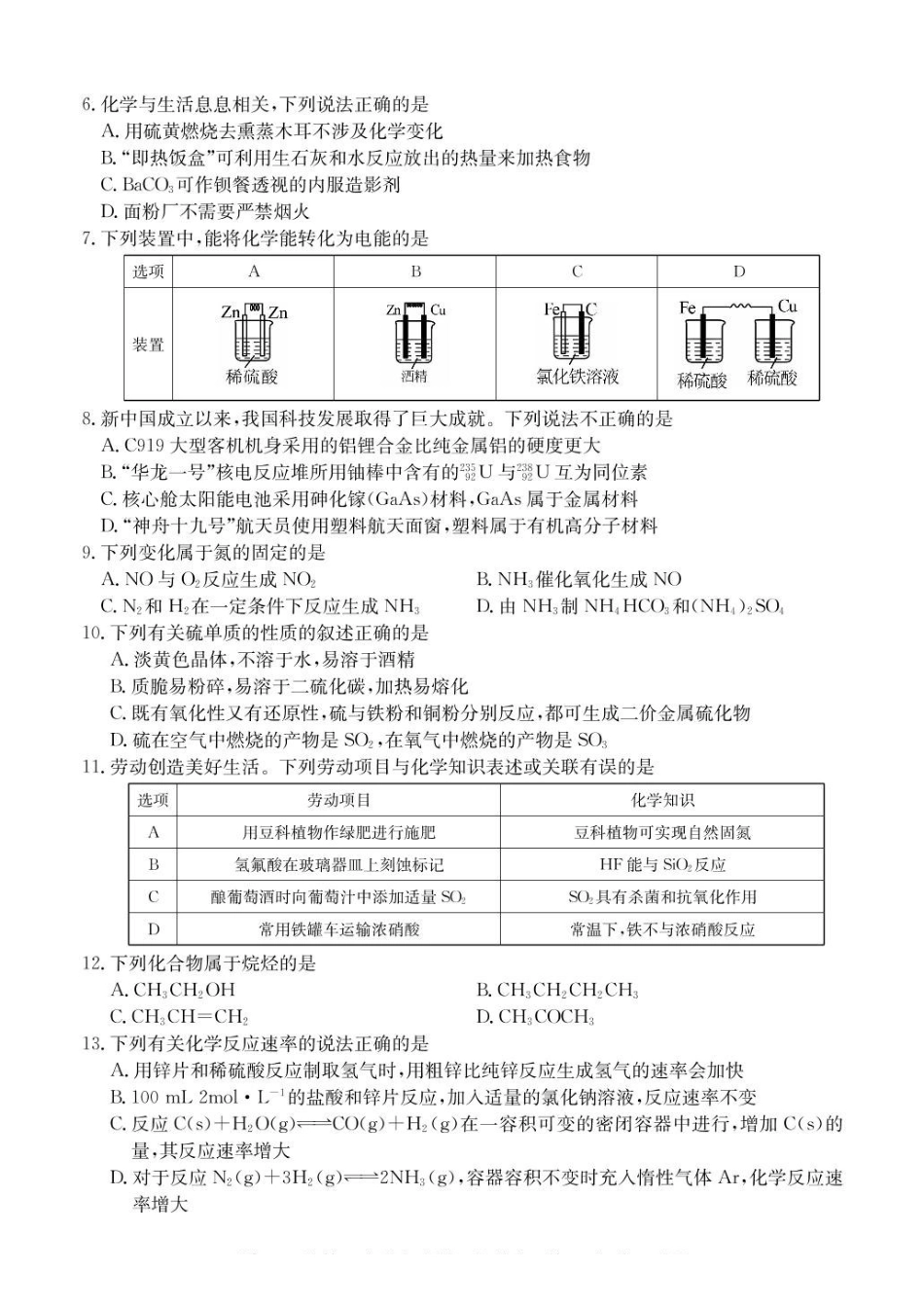 广东惠州市五校2024-2025学年高一下学期第二次联考化学试卷（含答案）_副本.pdf_第2页