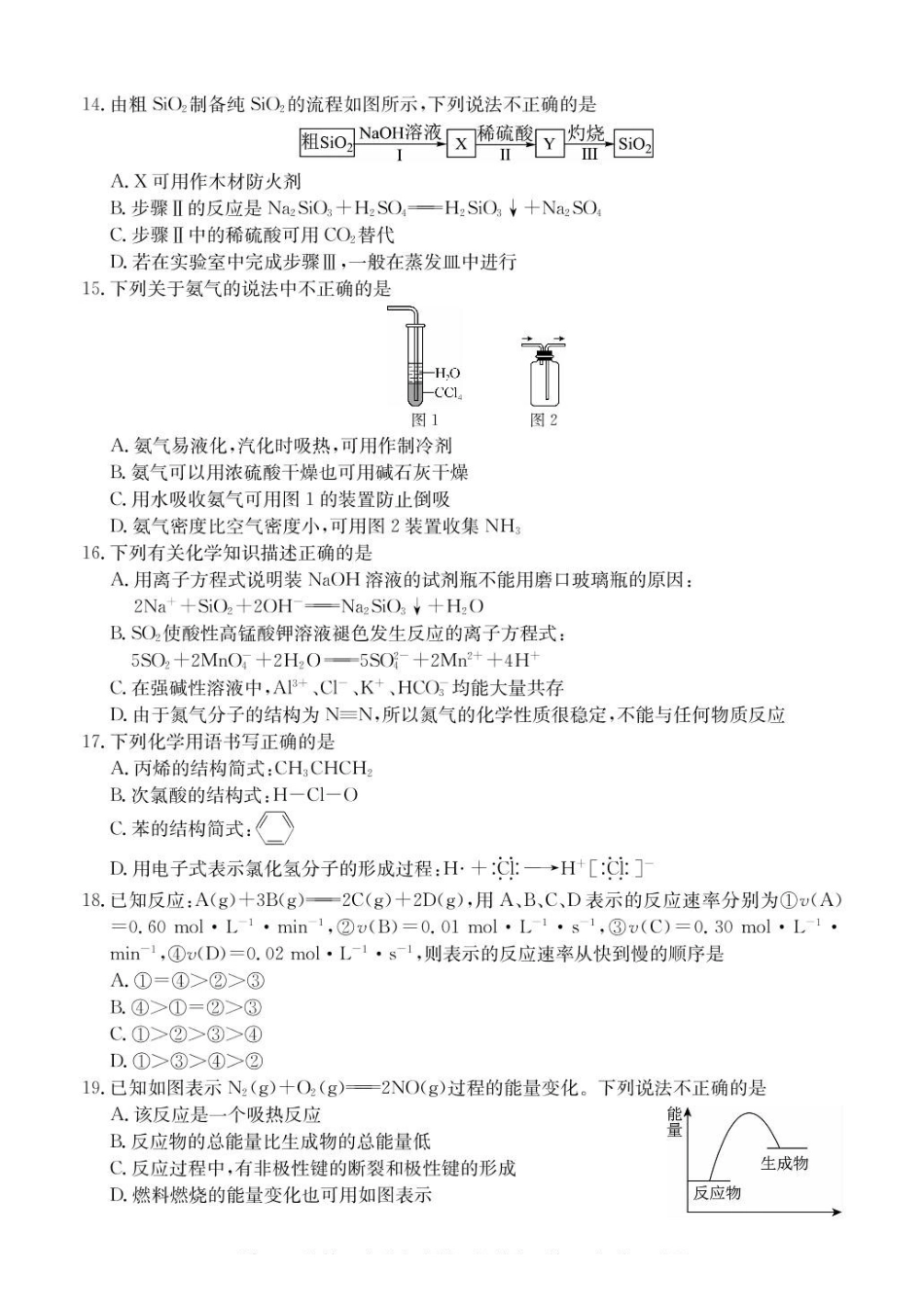 广东惠州市五校2024-2025学年高一下学期第二次联考化学试卷（含答案）_副本.pdf_第3页