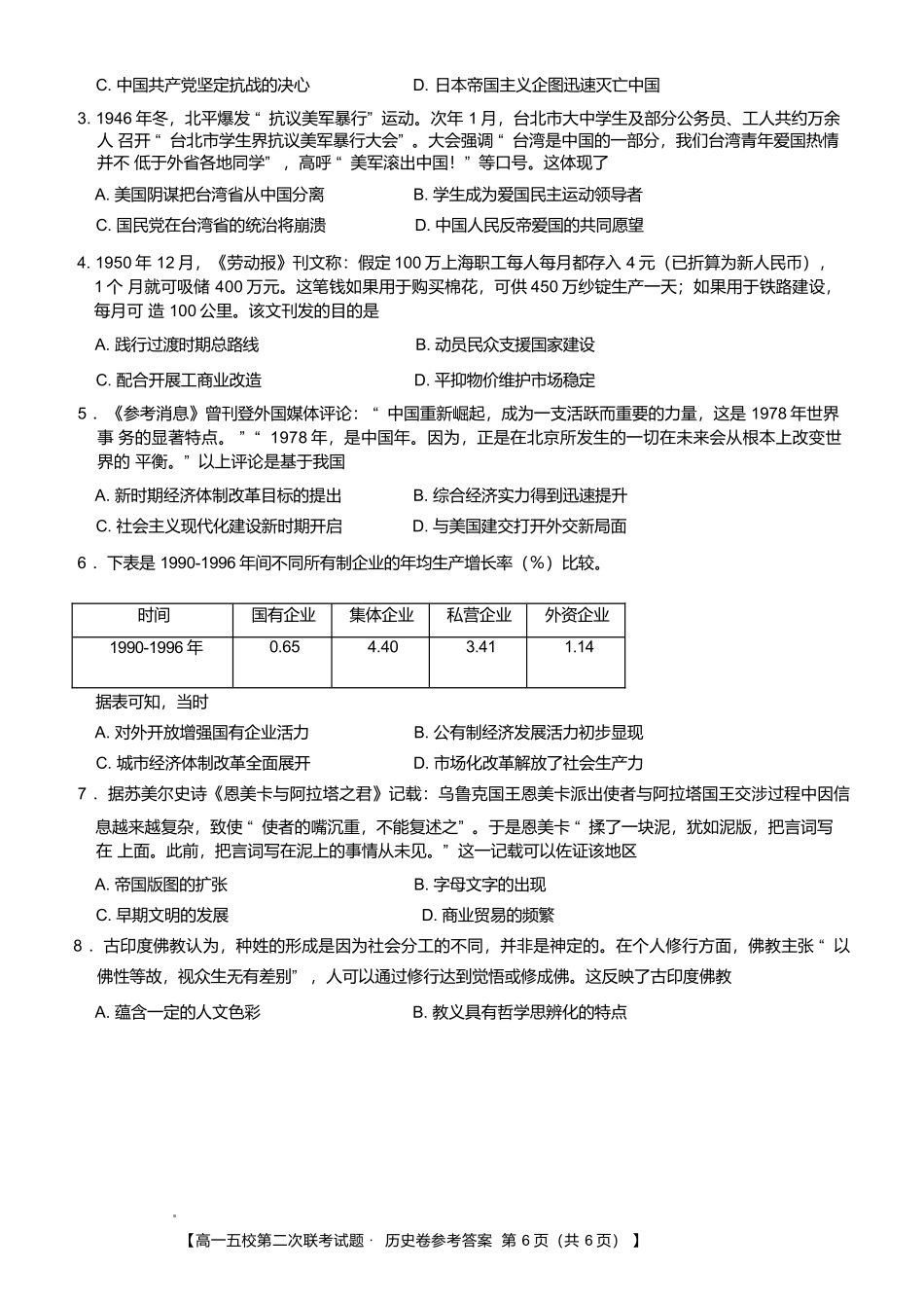 广东惠州市五校2024-2025学年高一下学期第二次联考历史试卷（含答案）_副本.docx_第2页