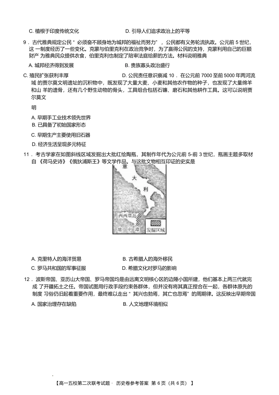 广东惠州市五校2024-2025学年高一下学期第二次联考历史试卷（含答案）_副本.docx_第3页