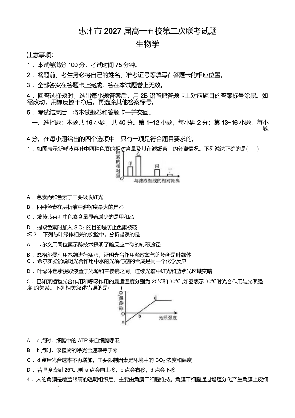 广东惠州市五校2024-2025学年高一下学期第二次联考生物试卷（有答案）_副本.docx_第1页