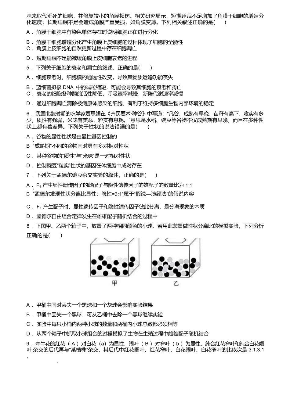 广东惠州市五校2024-2025学年高一下学期第二次联考生物试卷（有答案）_副本.docx_第2页