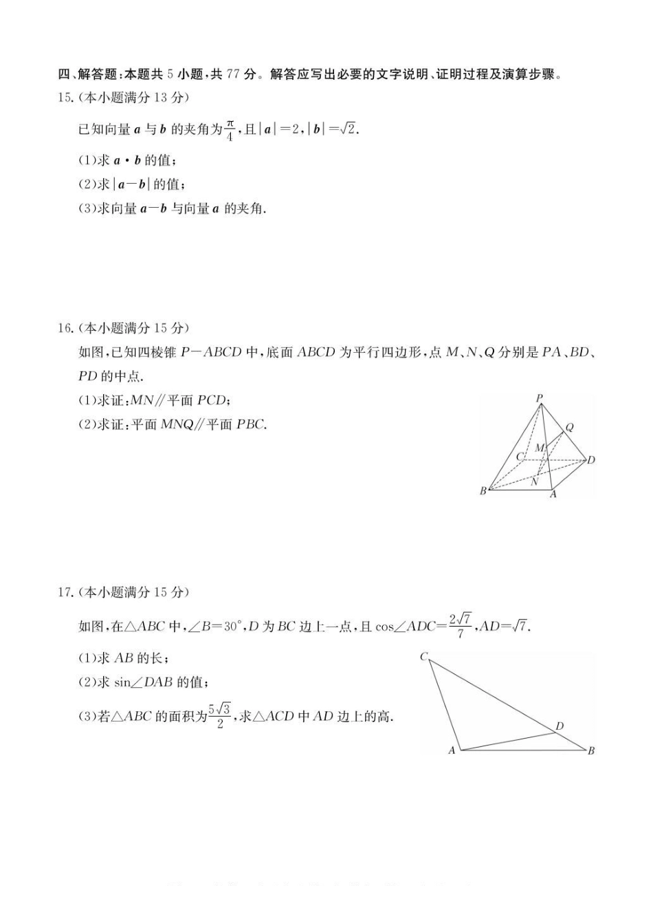 广东惠州市五校2024-2025学年高一下学期第二次联考数学试卷(含答案)_副本.pdf_第3页