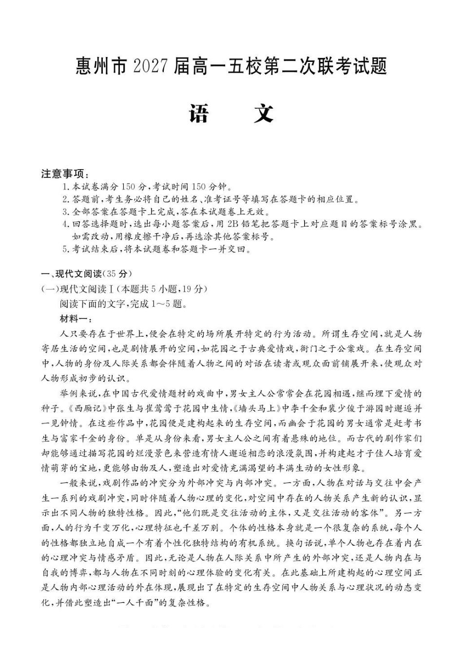 广东惠州市五校2024-2025学年高一下学期第二次联考语文试卷（含答案）_副本.pdf_第1页