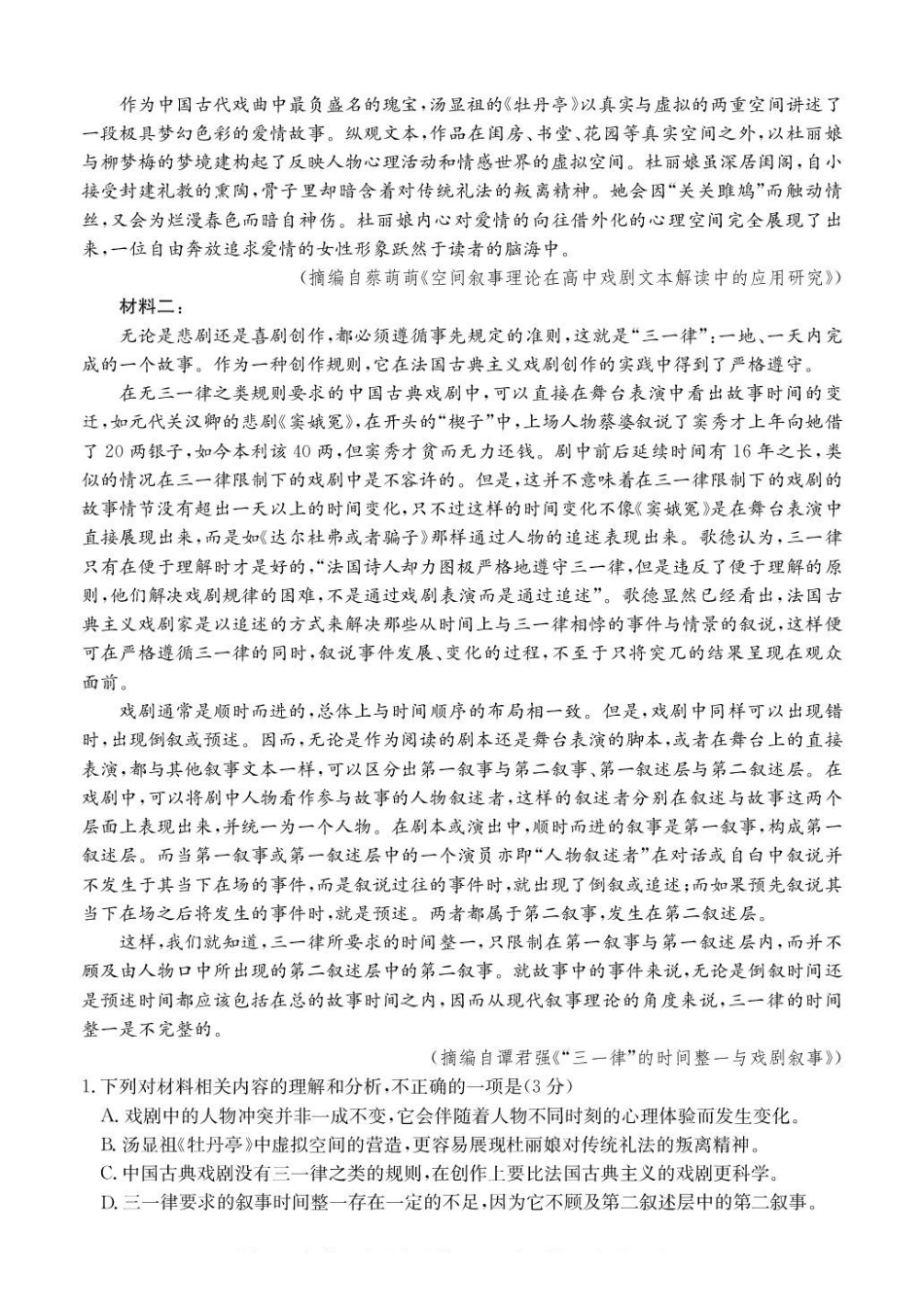 广东惠州市五校2024-2025学年高一下学期第二次联考语文试卷（含答案）_副本.pdf_第2页