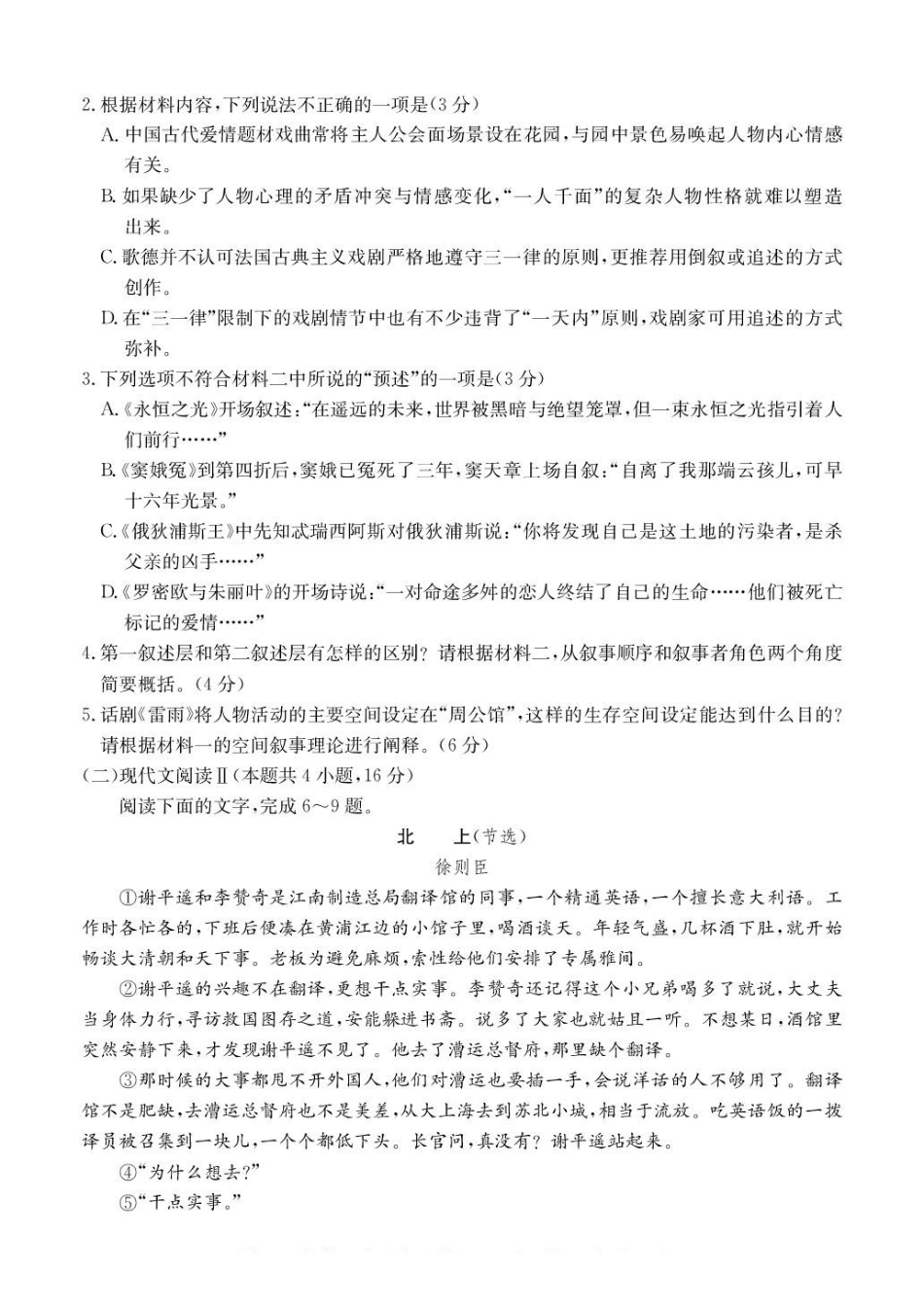 广东惠州市五校2024-2025学年高一下学期第二次联考语文试卷（含答案）_副本.pdf_第3页