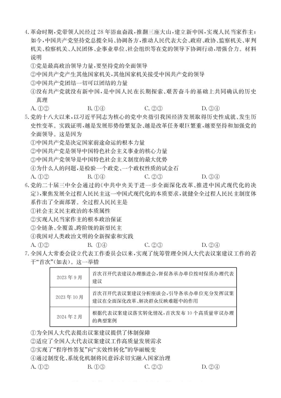 广东惠州市五校2024-2025学年高一下学期第二次联考政治试卷（含解析）_副本.pdf_第2页