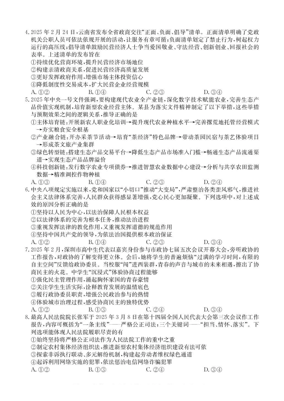 广东惠州五校2024-2025学年高二下学期第二次联考（期中）政治试卷.pdf_第2页