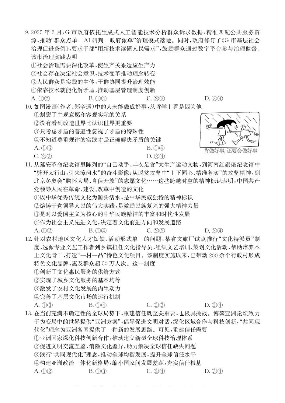 广东惠州五校2024-2025学年高二下学期第二次联考（期中）政治试卷.pdf_第3页