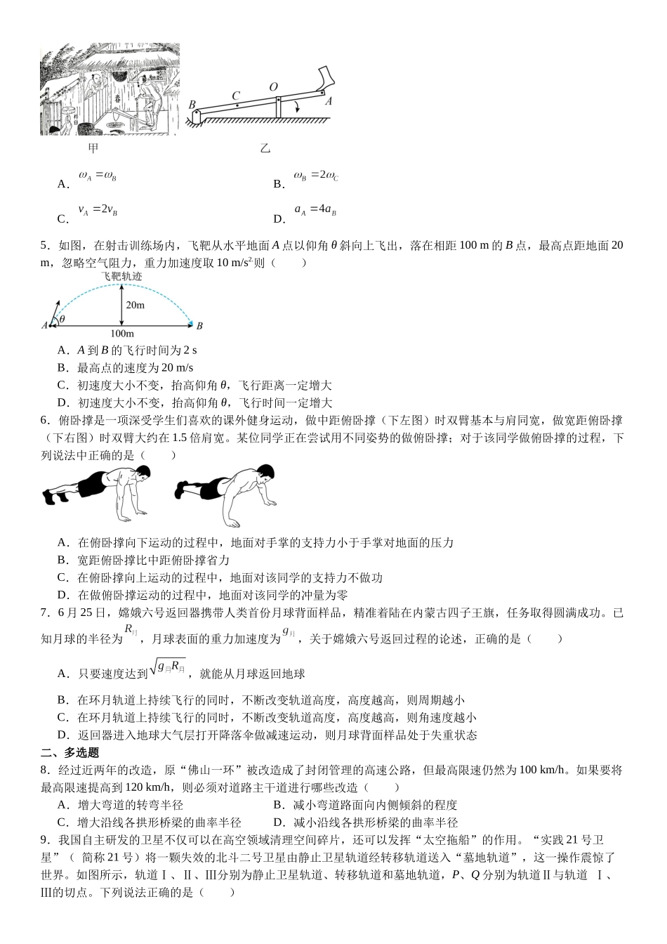 广东惠州五校2024-2025学年高一下学期第二次联考（期中）物理试卷（含解析）_副本.docx_第2页