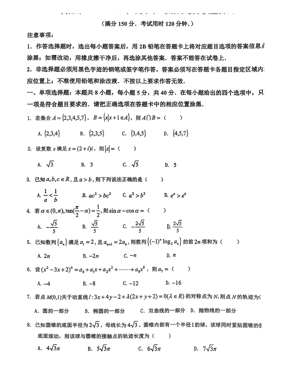 广东揭阳市2025-2026学年高三下学期教学质量测试数学试题.pdf_第1页