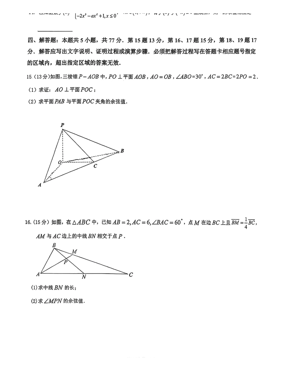广东揭阳市2025-2026学年高三下学期教学质量测试数学试题.pdf_第3页
