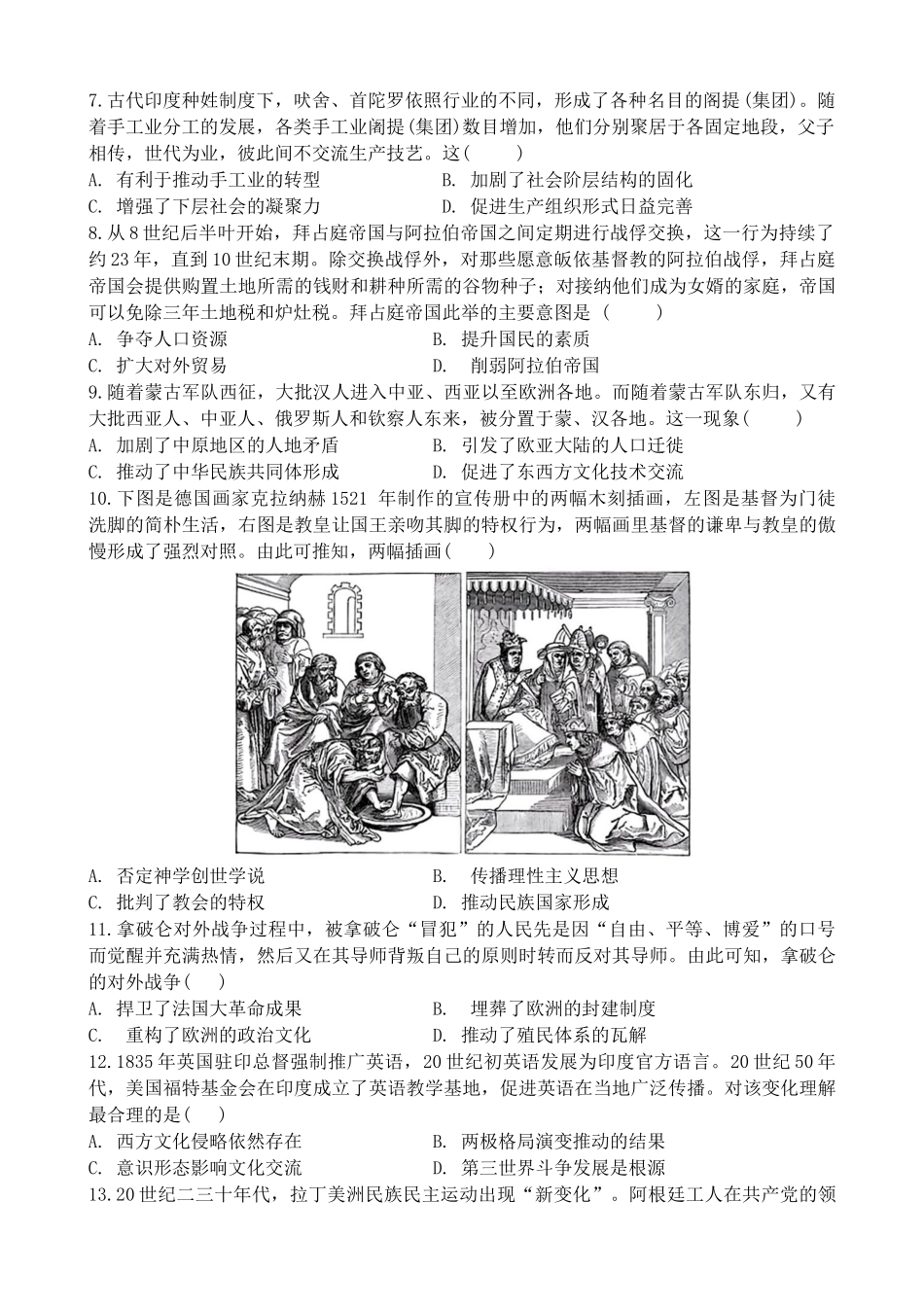 广东清远市四校联盟2024-2025学年高二下学期期中联考试题历史含解析(1)_副本.docx_第2页
