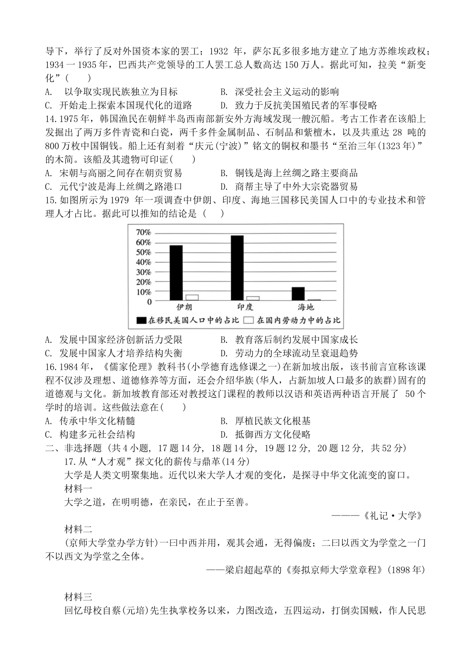 广东清远市四校联盟2024-2025学年高二下学期期中联考试题历史含解析(1)_副本.docx_第3页