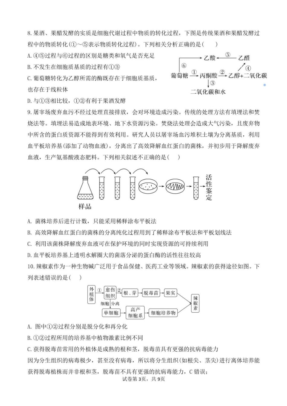 广东清远市四校联盟2024-2025学年高二下学期期中联考试题生物含答案(1)_副本.pdf_第3页