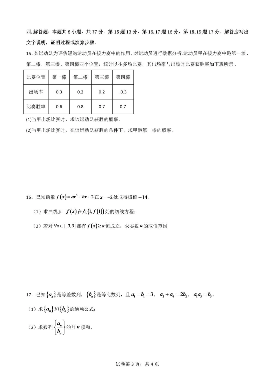 广东清远市四校联盟2024-2025学年高二下学期期中联考试题数学含解析(1)_副本.pdf_第3页