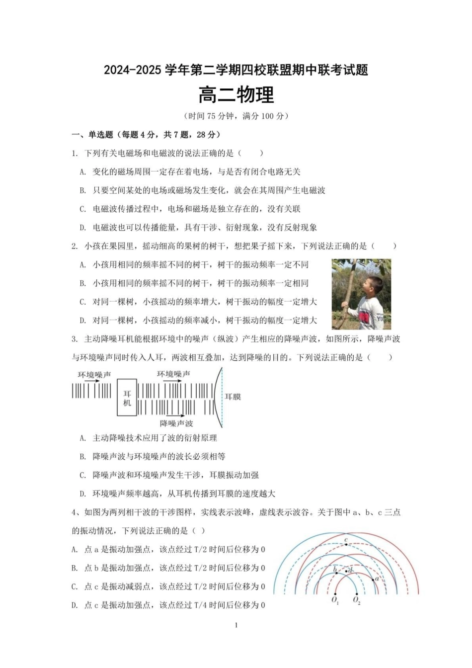 广东清远市四校联盟2024-2025学年高二下学期期中联考试题物理含答案(1)_副本.pdf_第1页
