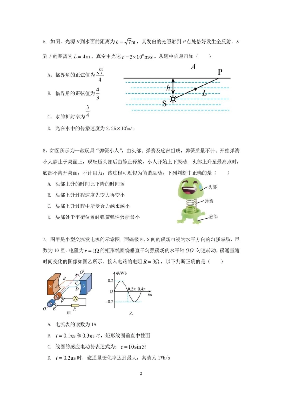 广东清远市四校联盟2024-2025学年高二下学期期中联考试题物理含答案(1)_副本.pdf_第2页