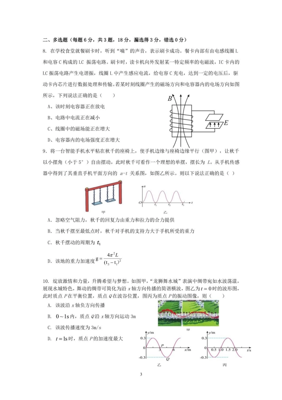 广东清远市四校联盟2024-2025学年高二下学期期中联考试题物理含答案(1)_副本.pdf_第3页