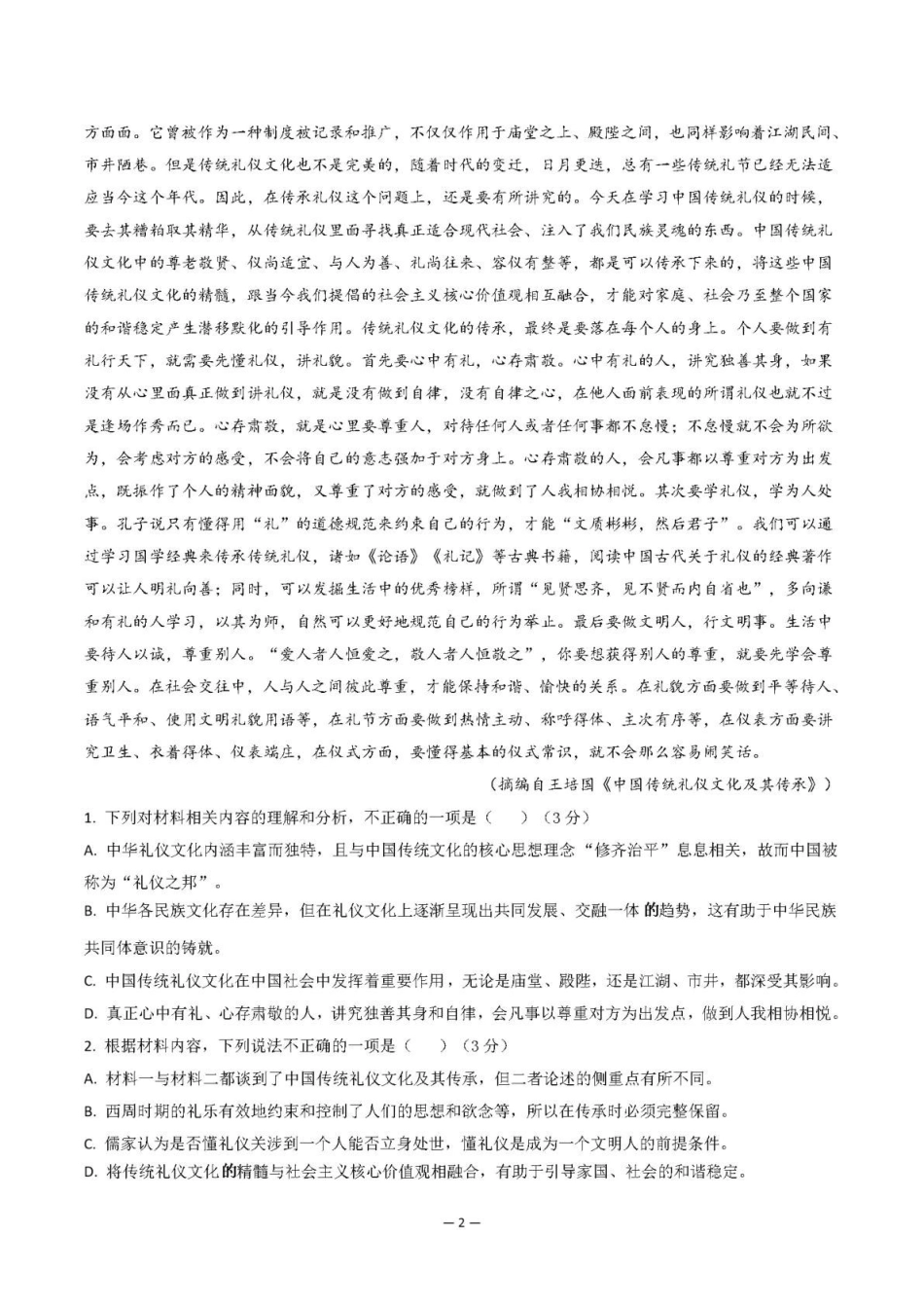 广东清远市四校联盟2024-2025学年高二下学期期中联考试题语文含解析_副本.pdf_第2页
