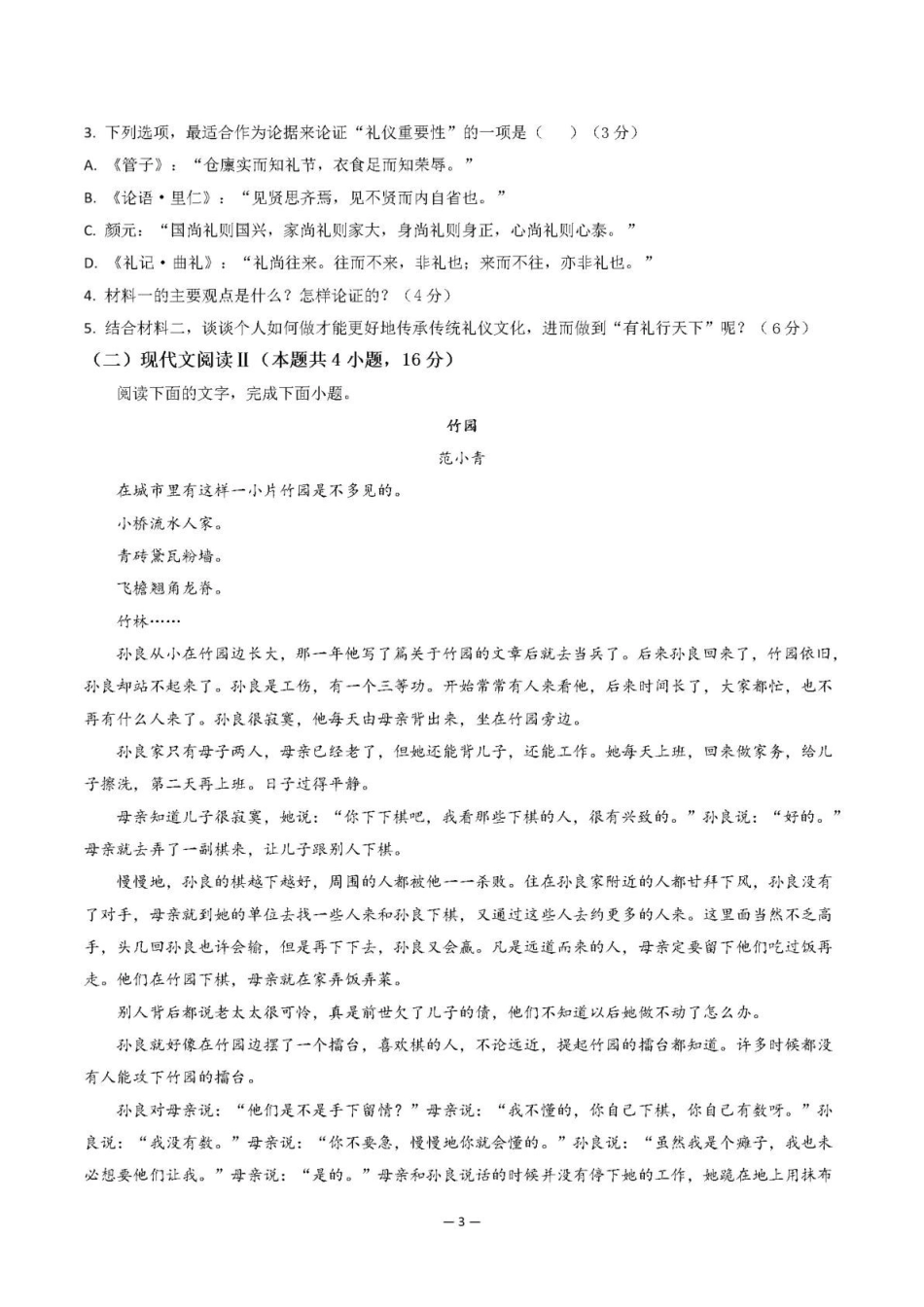 广东清远市四校联盟2024-2025学年高二下学期期中联考试题语文含解析_副本.pdf_第3页