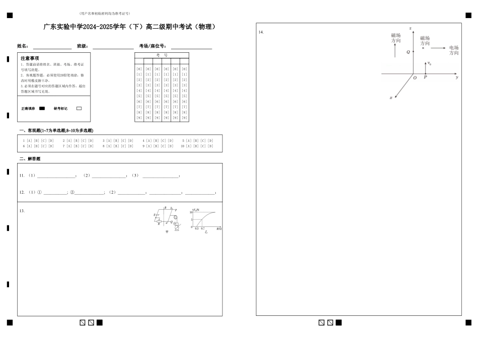 广东实验中学2024-2025学年（下）高二级期中考试（物理）.pdf_第1页