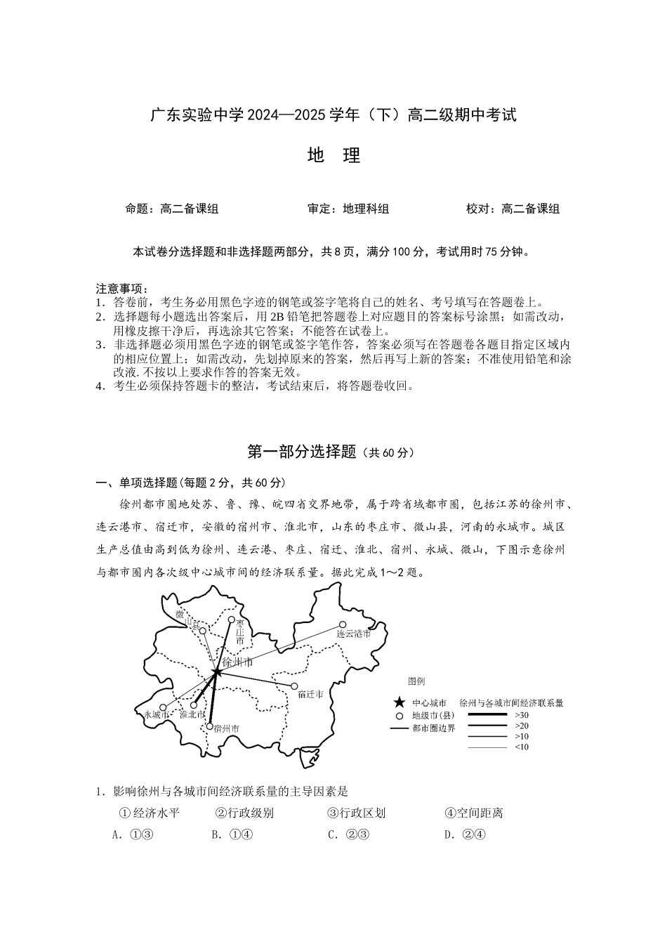 广东实验中学2024—2025学年（下）高二级期中考试.docx_第1页