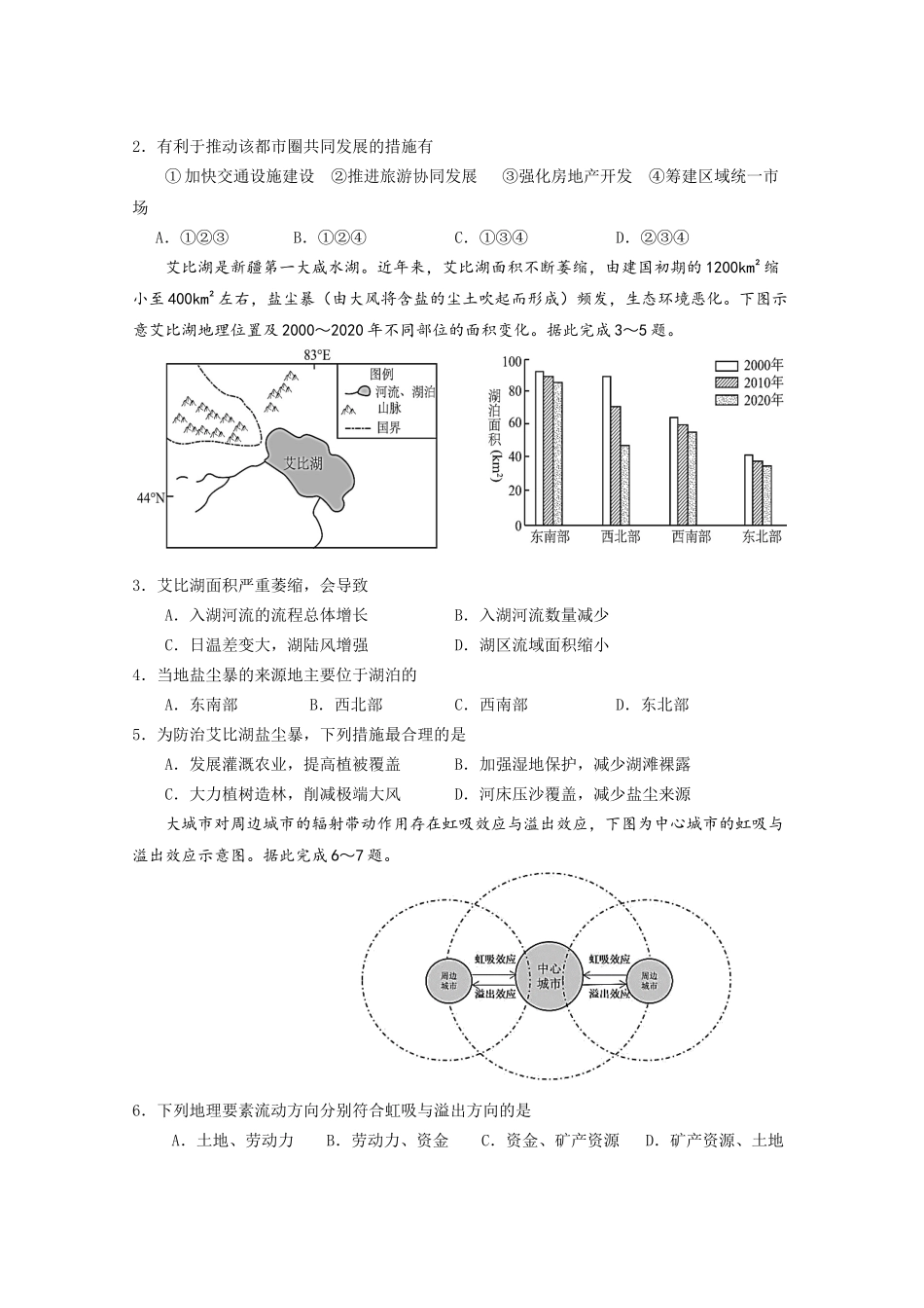 广东实验中学2024—2025学年（下）高二级期中考试地理.docx_第2页