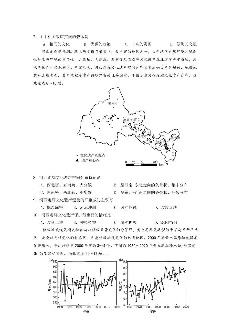 广东实验中学2024—2025学年（下）高二级期中考试地理.docx_第3页