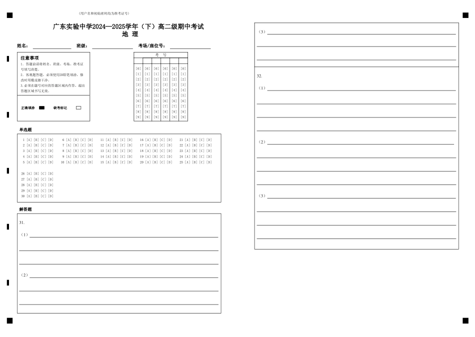 广东实验中学2024—2025学年(下)高二级期中考试地理.pdf_第1页