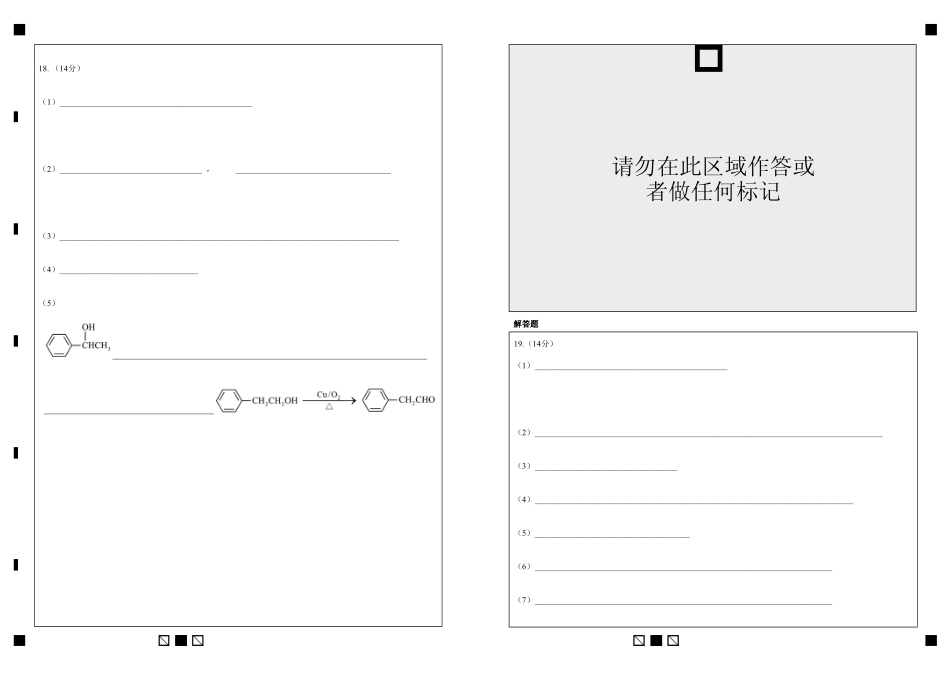 广东实验中学2024-2025学年（下）高二级期中考试化学答题卡.pdf_第2页