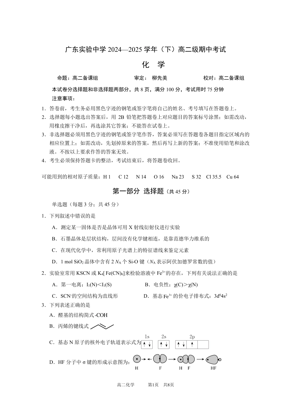 广东实验中学2024-2025学年(下)高二级期中考试化学试卷.pdf_第1页