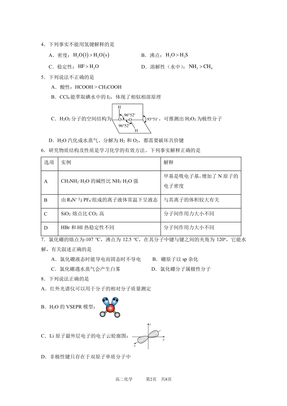 广东实验中学2024-2025学年(下)高二级期中考试化学试卷.pdf_第2页