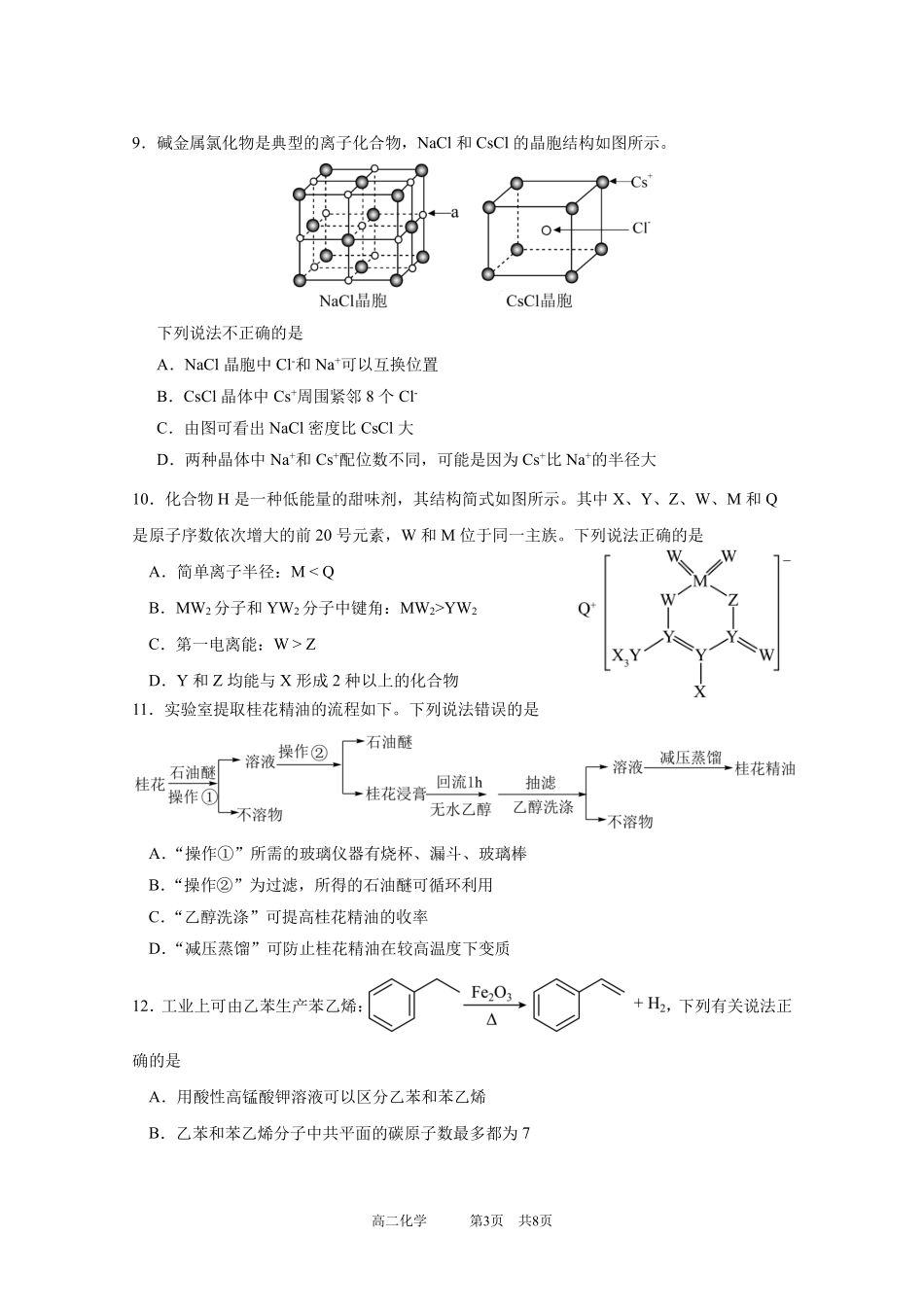 广东实验中学2024-2025学年(下)高二级期中考试化学试卷.pdf_第3页