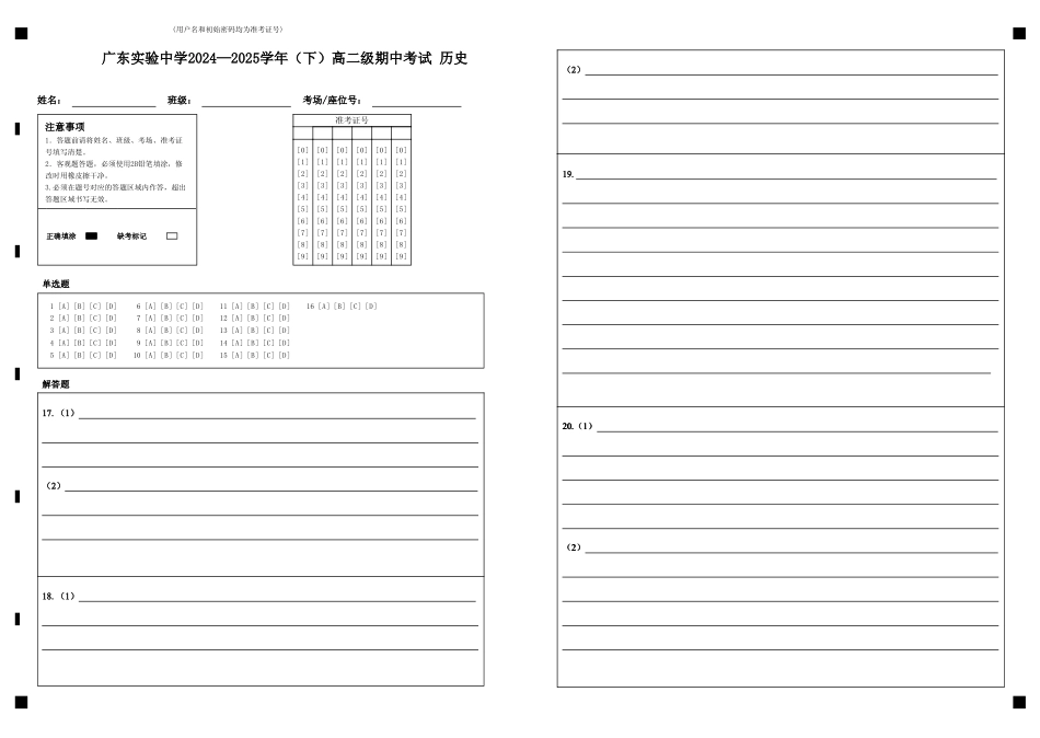 广东实验中学2024—2025学年(下)高二级期中考试历史.pdf_第1页