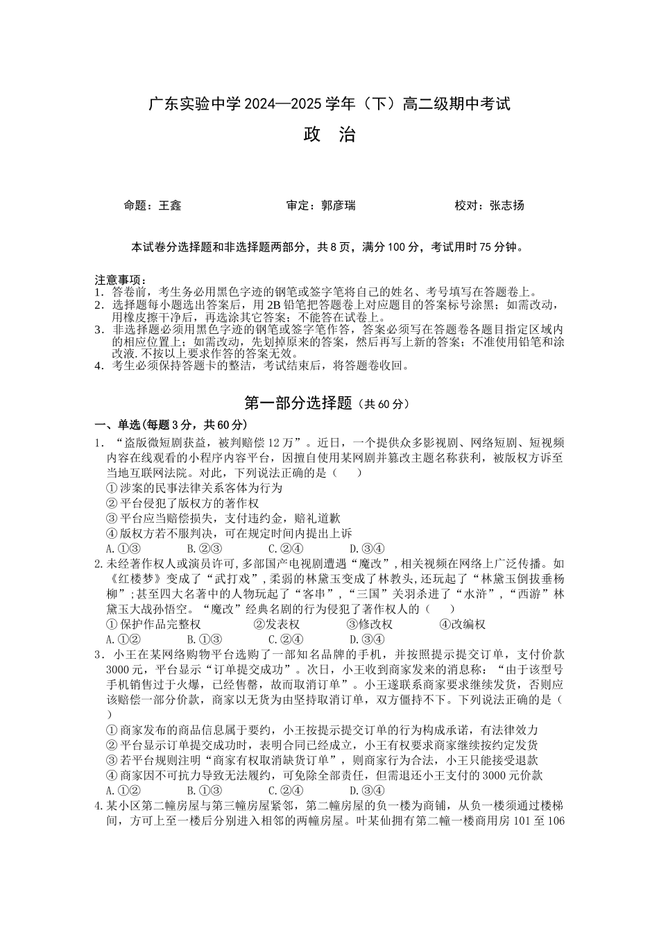 广东实验中学2024—2025学年(下)高二级期中考试期中政治.doc_第1页