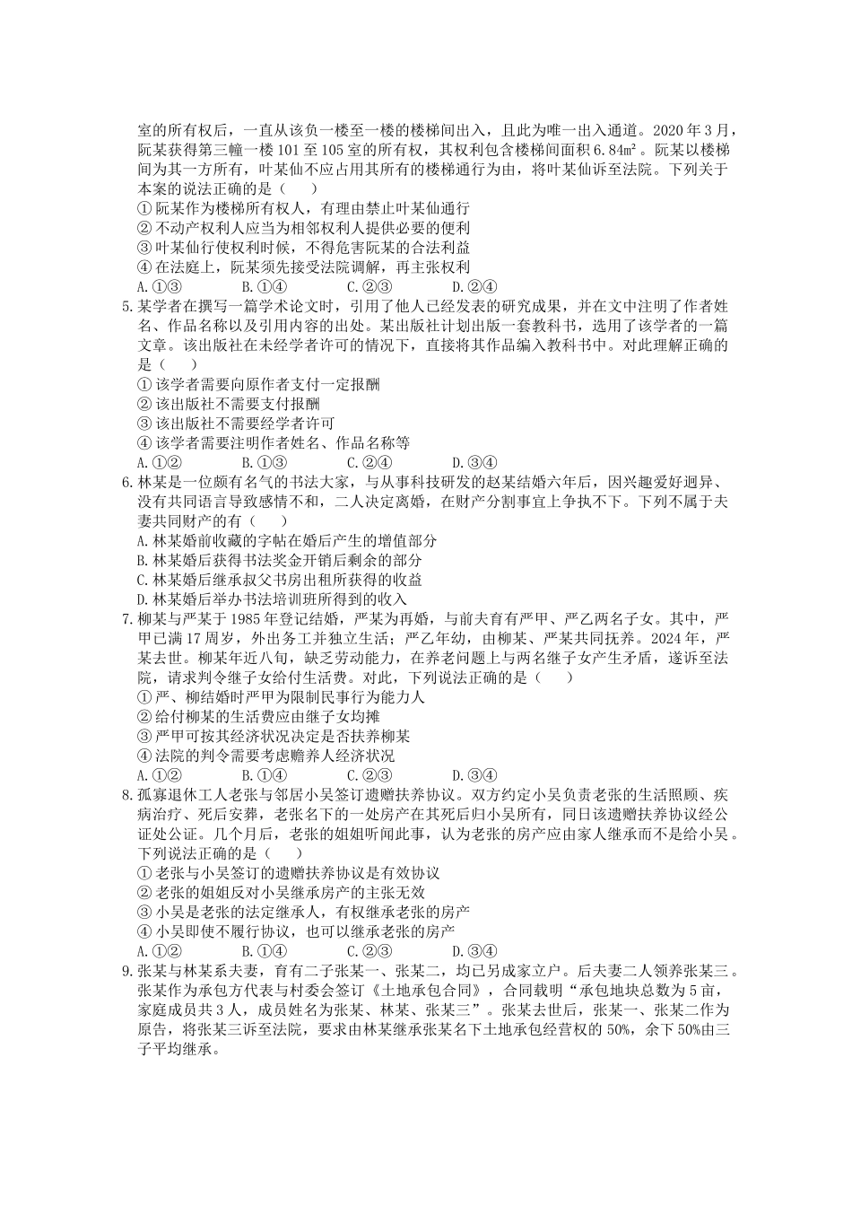 广东实验中学2024—2025学年(下)高二级期中考试期中政治.doc_第2页