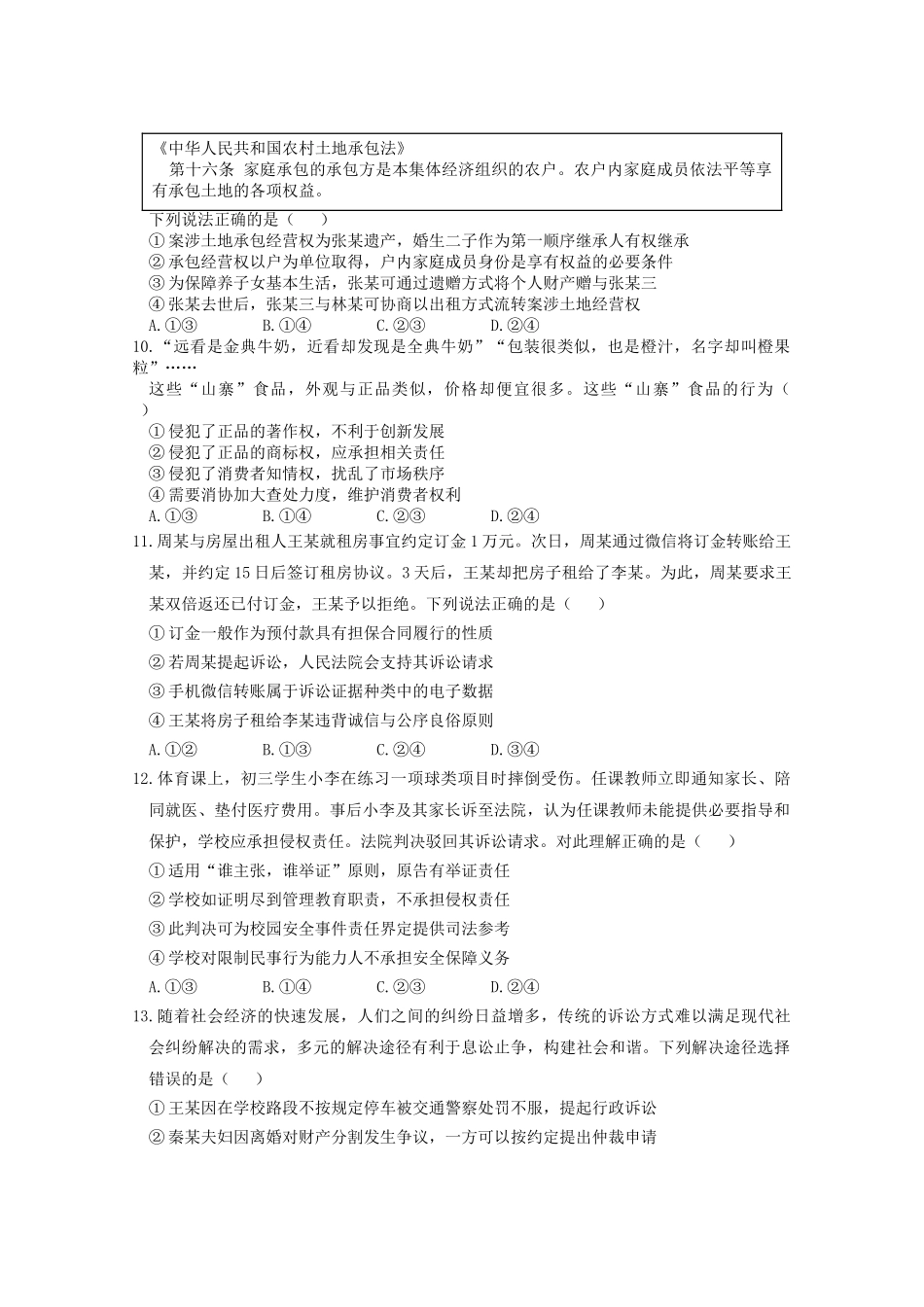 广东实验中学2024—2025学年(下)高二级期中考试期中政治.doc_第3页