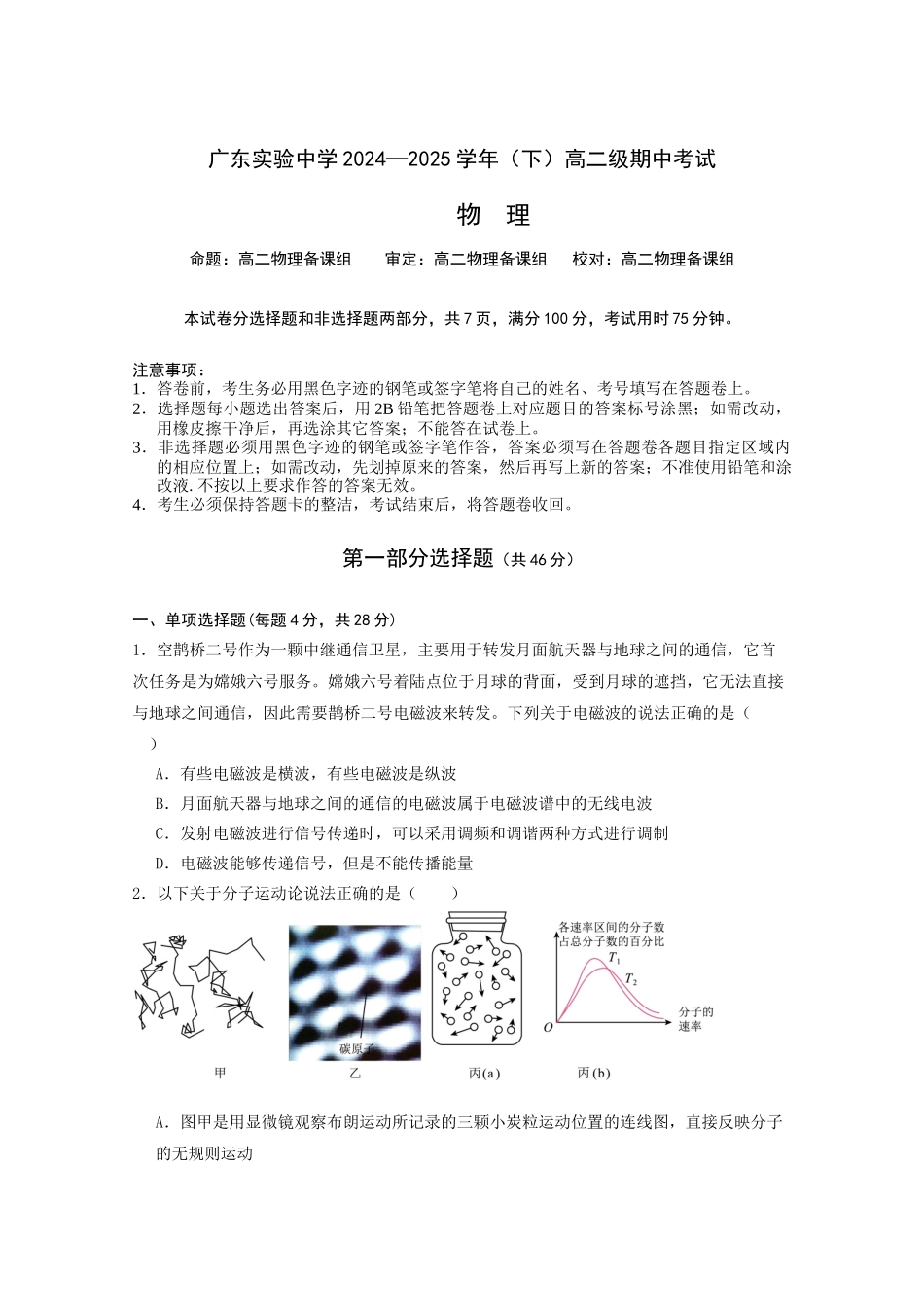 广东实验中学2024—2025学年(下)高二级期中考试物理_定稿1.docx_第1页