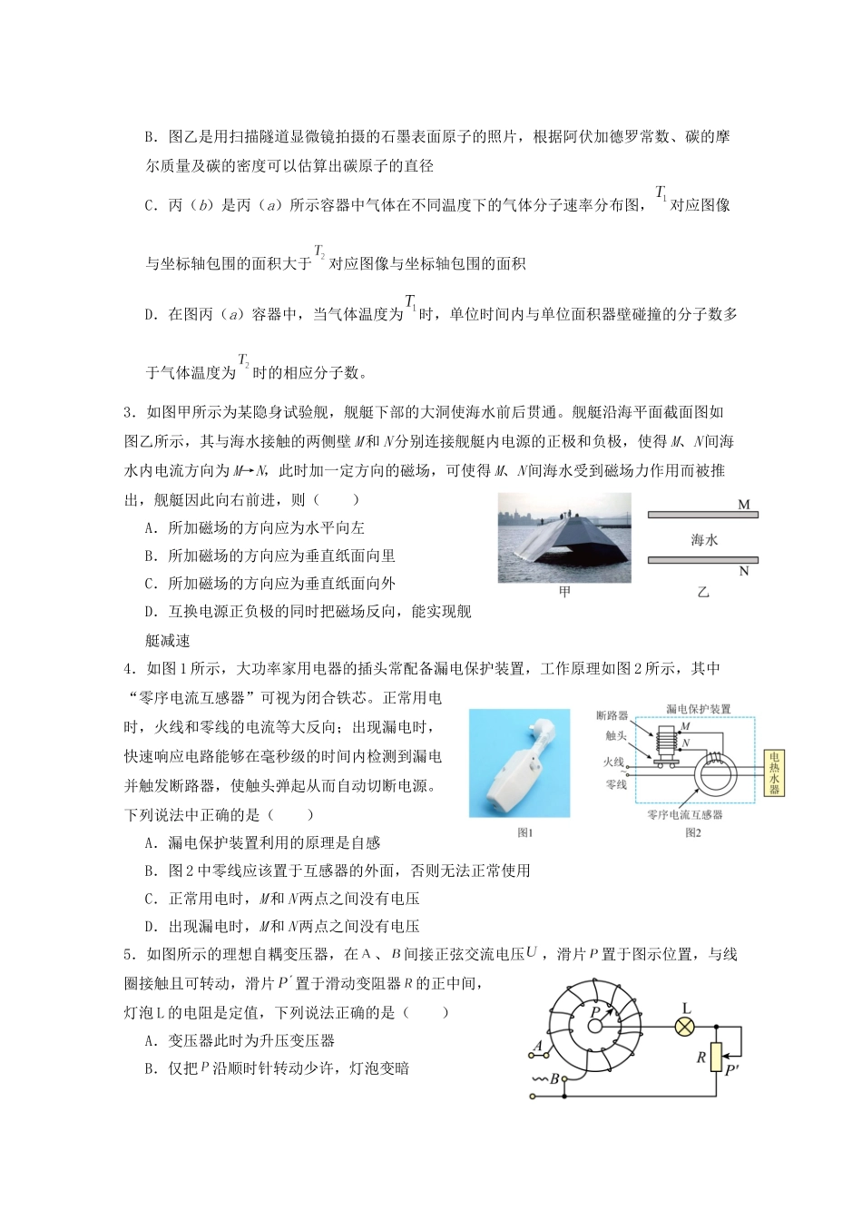 广东实验中学2024—2025学年(下)高二级期中考试物理_定稿1.docx_第2页
