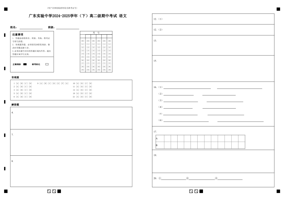 广东实验中学2024-2025学年(下)高二级期中考试语文.pdf_第1页
